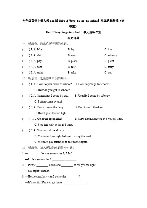 【英语】六年级英语上册人教pep版Unit 2 Ways to go to school 单元达标作业(含