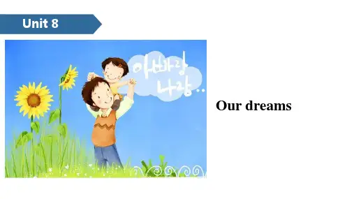 六年级下册英语课件Unit 8 Our dreams A ∣译林版(三起) (共9张PPT)