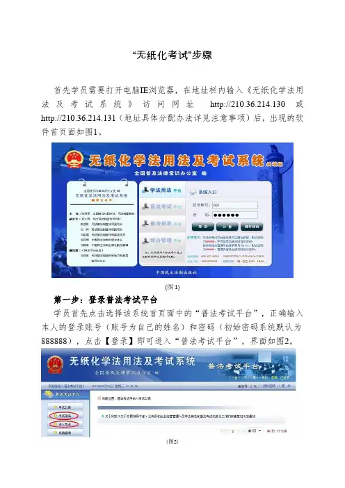 无纸化考试步骤