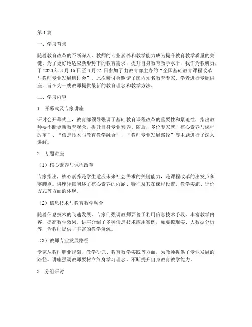 教研员外出学习记录(3篇)