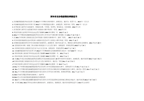 我获得的荣誉证书