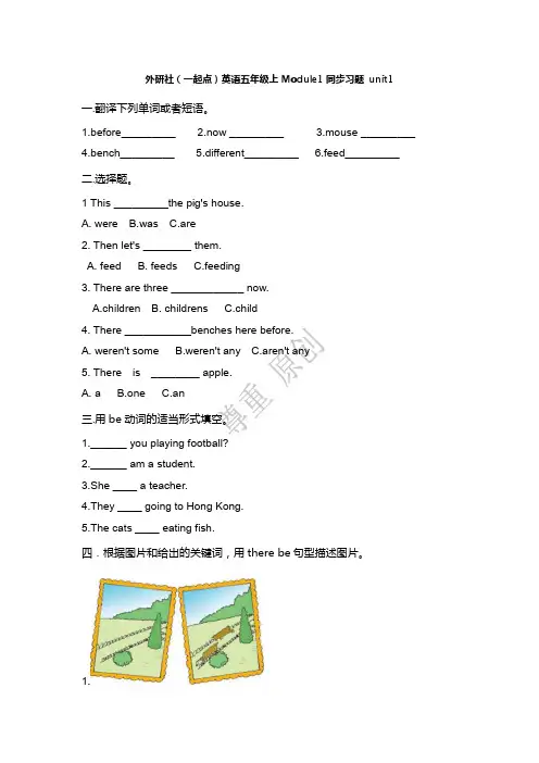 外研社(一起点)英语五年级上Module1 unit1 同步习题 (含答案)