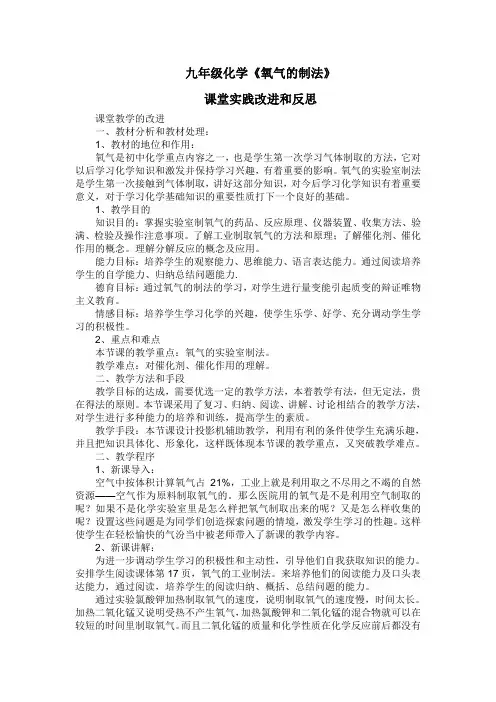 氧气的制法课堂实践改进和反思