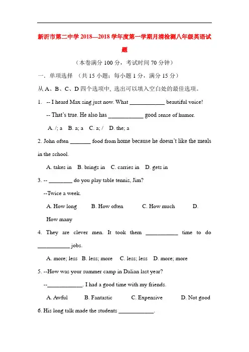 2018-2019学年八年级英语上册第一次月清检测试题