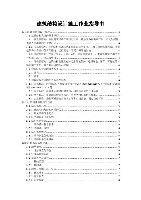 建筑结构设计施工作业指导书