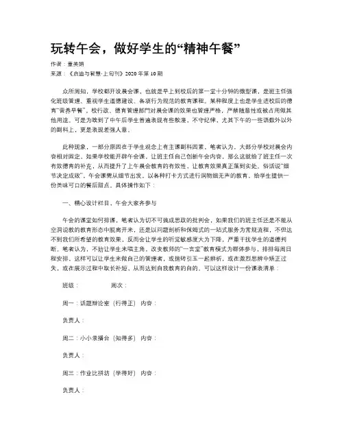 玩转午会，做好学生的“精神午餐”