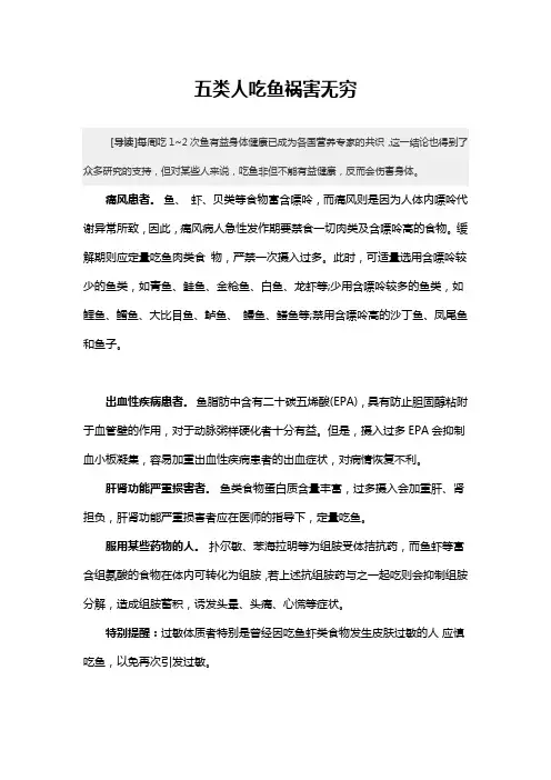 五类人吃鱼祸害无穷