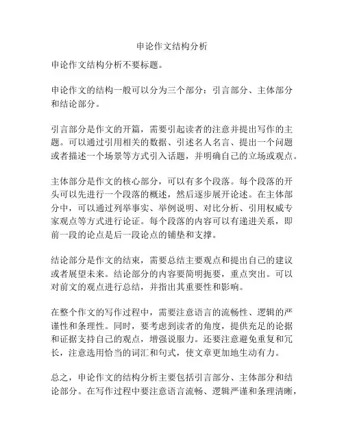 申论作文结构分析