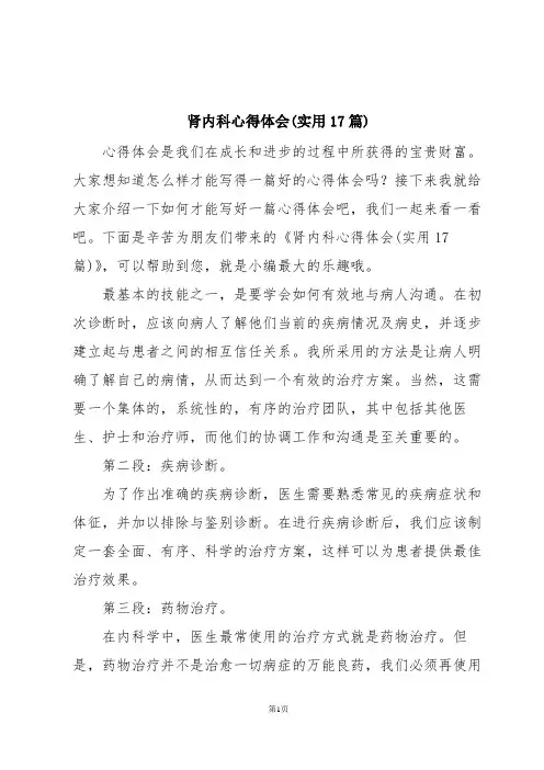 肾内科心得体会(实用17篇)