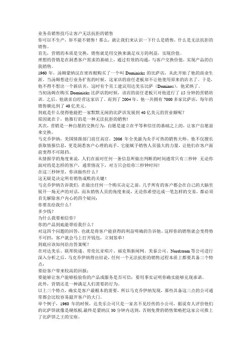 业务员销售技巧——让客户无法抗拒的销售
