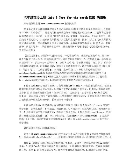 六年级英语上册 Unit 3 Care for the earth教案 陕旅版