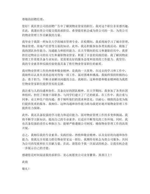 物业管家求职信