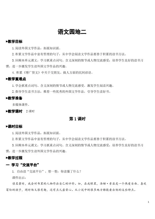 最新部编版六年级语文下册(精品)语文园地二【教案】