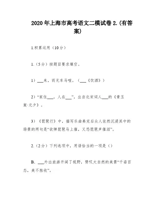 2020年上海市高考语文二模试卷2
