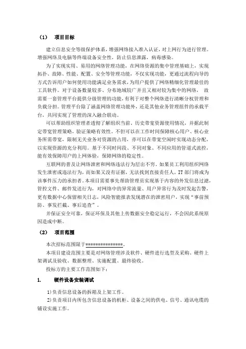 上网行为管理技术方案解析