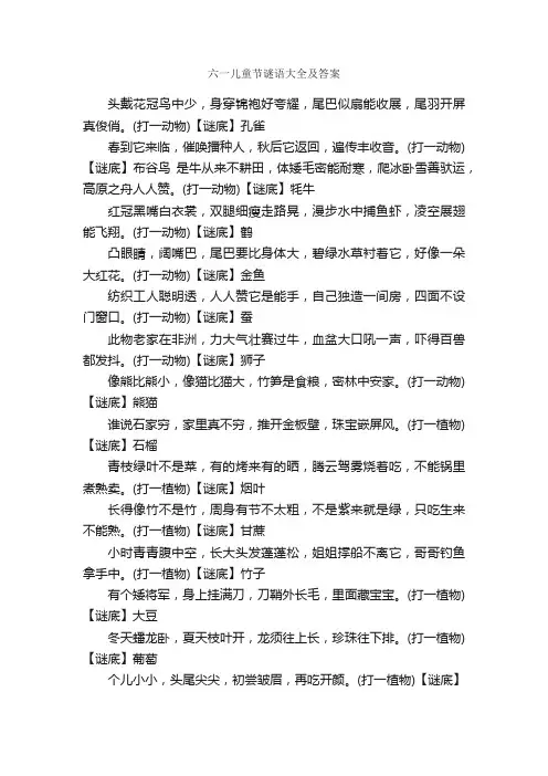 六一儿童节谜语大全及答案