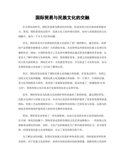 国际贸易与民族文化的交融
