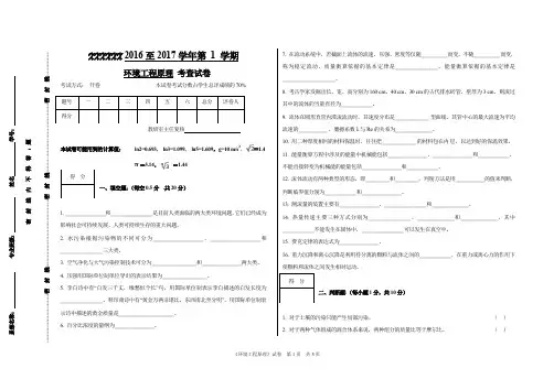 (完整word版)环境工程原理试卷及答案