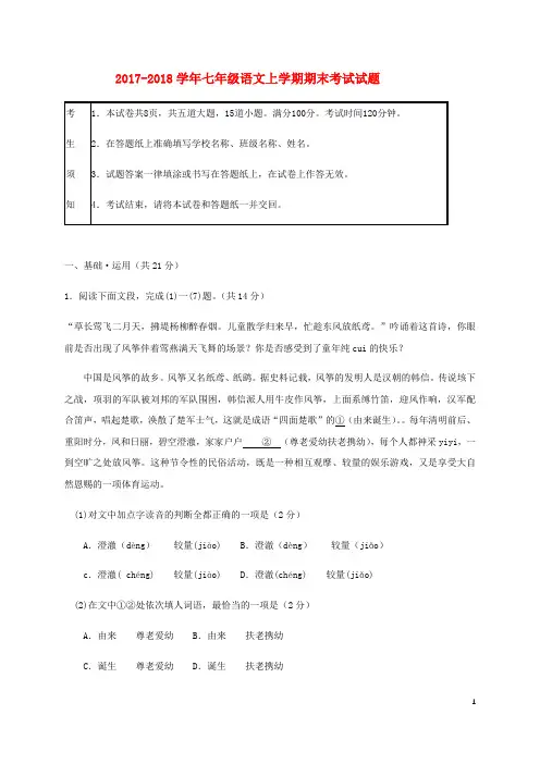 七年级上学期语文期末试卷及答案