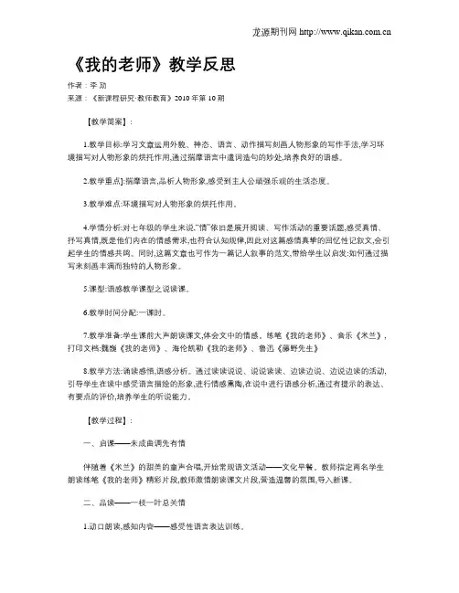 《我的老师》教学反思