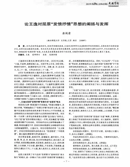 论王逸对屈原“发愤抒情”思想的阐扬与发挥