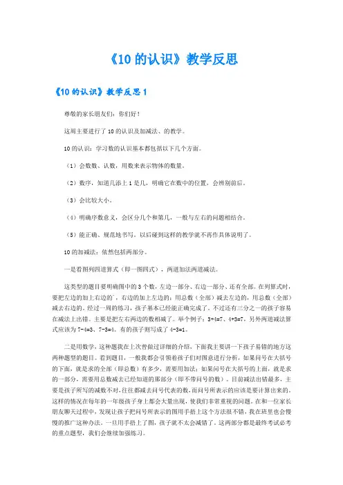 《10的认识》教学反思【新版】