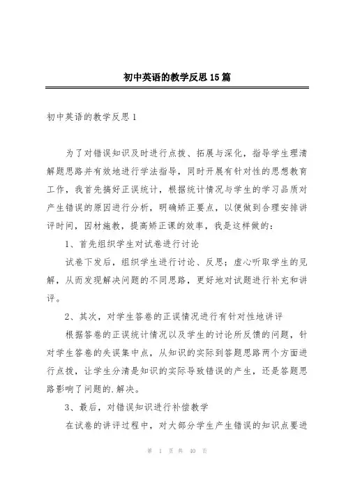 初中英语的教学反思15篇