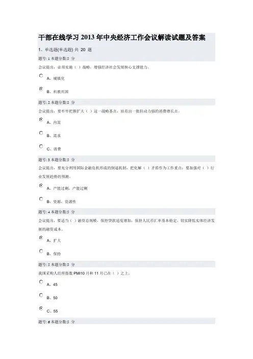 干部在线学习2013年中央经济工作会议解读试题及答案