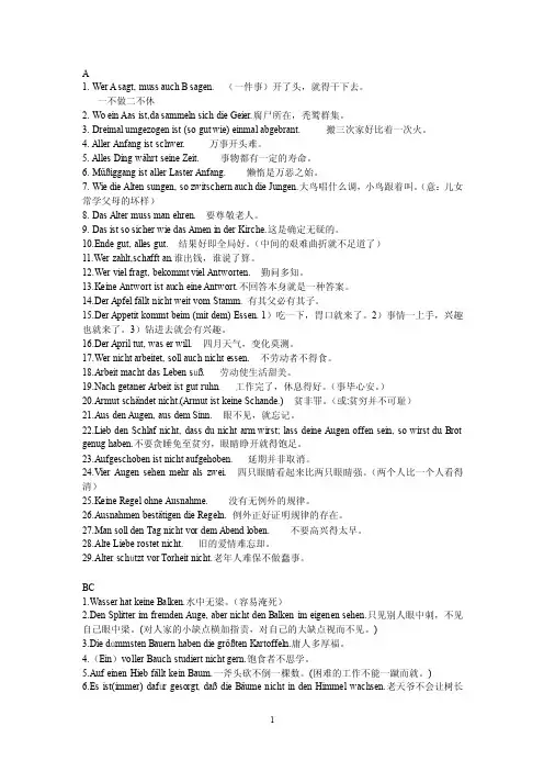德语谚语——精选推荐