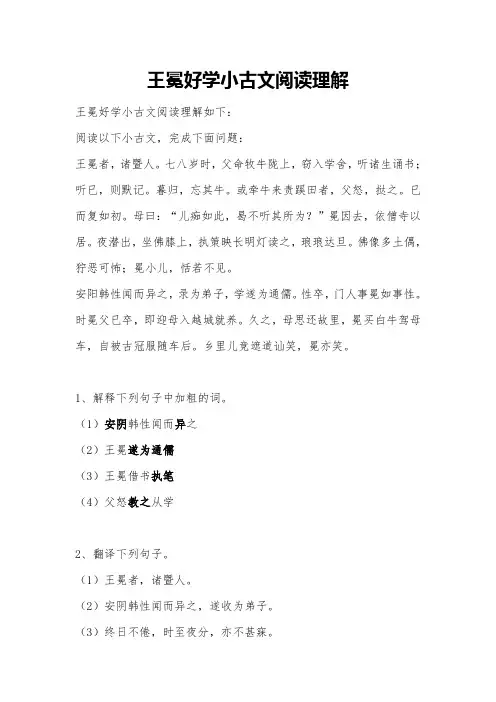 王冕好学小古文阅读理解