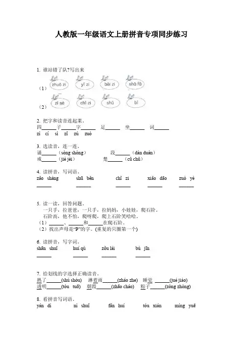 人教版一年级语文上册拼音专项同步练习