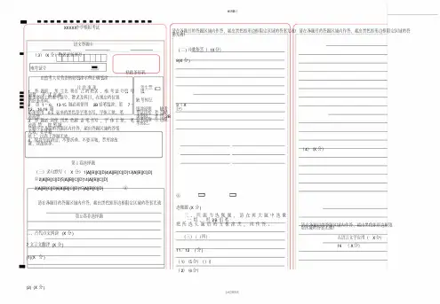 新课标高考语文卡模板