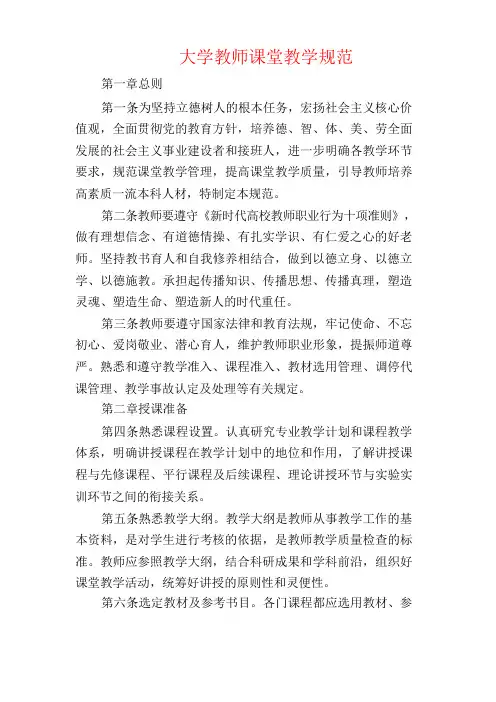 大学教师课堂教学规范