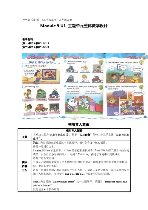 Module9Unit1Thisismymother.(教学设计)英语三年级上册