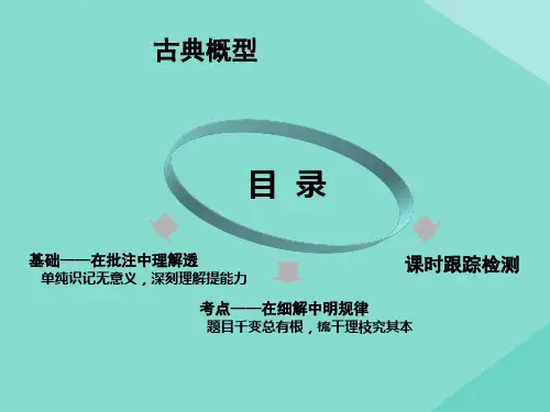 2021高中数学10.1.3古典概型课件新人教A版必修第二册