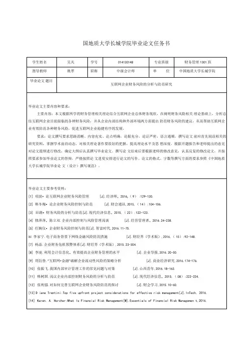互联网企业财务风险的分析与防范研究