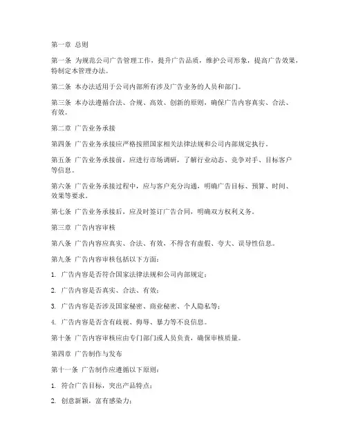公司管理制度广告管理办法