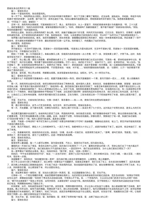 爱就在身边优秀作文八篇