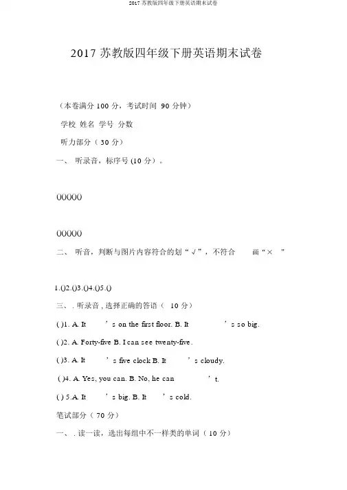 2017苏教版四年级下册英语期末试卷