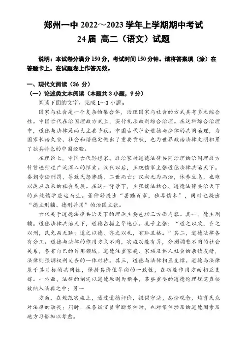 河南省郑州市第一中学2022-2023学年高二上学期期中考试语文试题