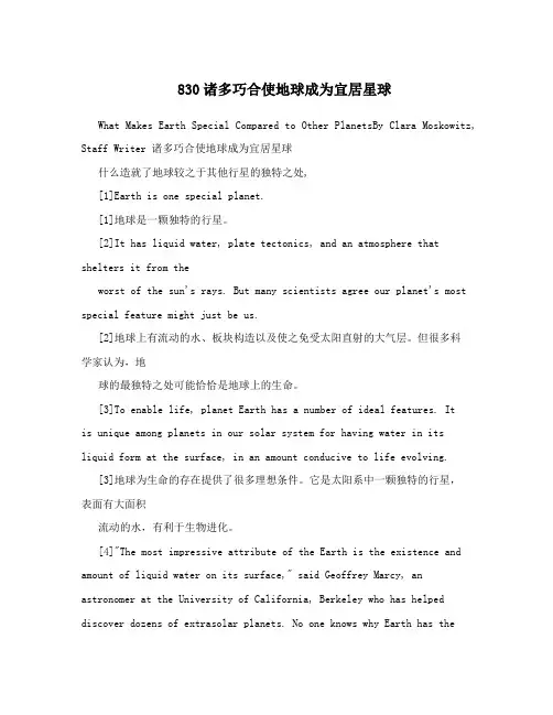 830诸多巧合使地球成为宜居星球