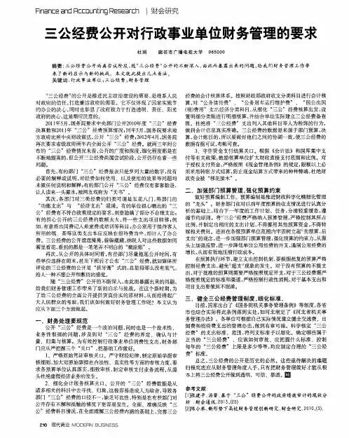 三公经费公开对行政事业单位财务管理的要求