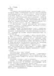 冲动是魔鬼议论文(共4篇)
