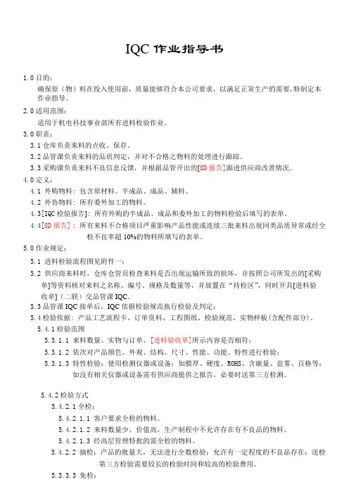 IQC来料检验作业指导书