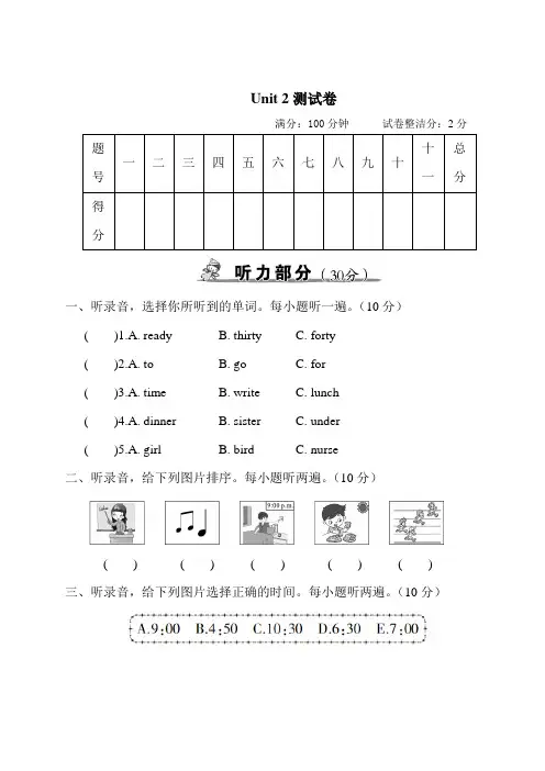 小学英语四年级下册Unit 2 测试卷