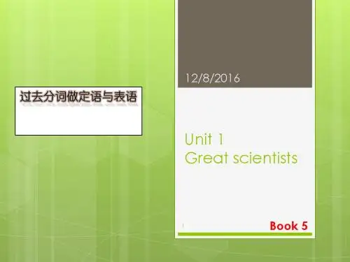Unit 1great scientists 过去分词作定语和表语.pptx