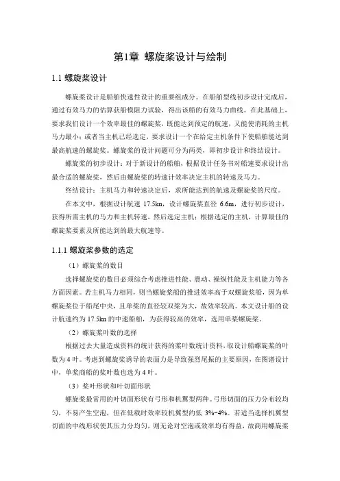 螺旋桨设计与绘制讲解