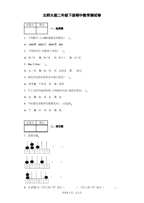 北师大版2019-2020学年二年级第二学期期中数学测试题 附答案