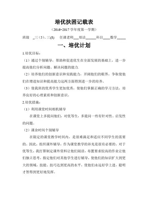 培优扶困三(上)郑洁