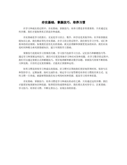 夯实基础,掌握技巧,培养习惯